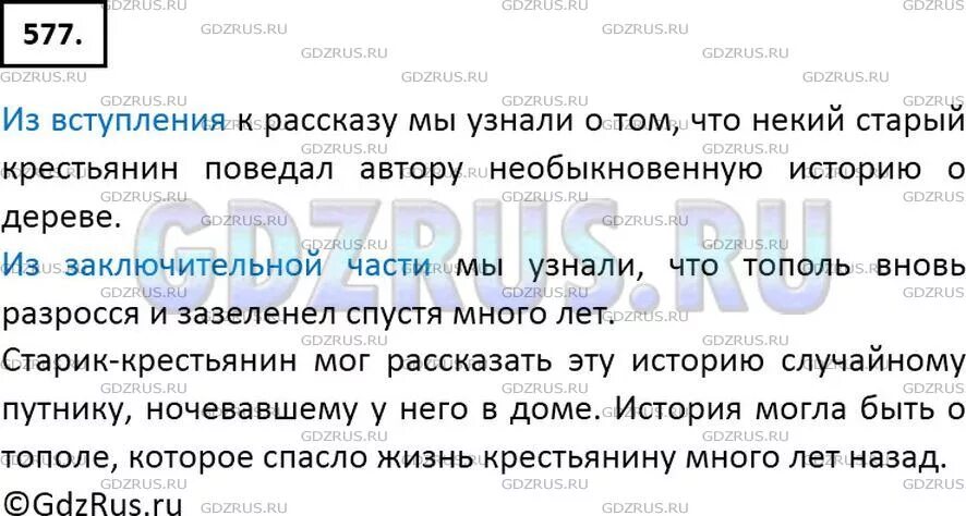 Гдз по русскому языку 6 класс ладыженская 577 сочинение. 577 Русский язык 6 класс ладыженская. Гдз 6 класс номер 577 русскому языку. Русский язык гдз 6 577.