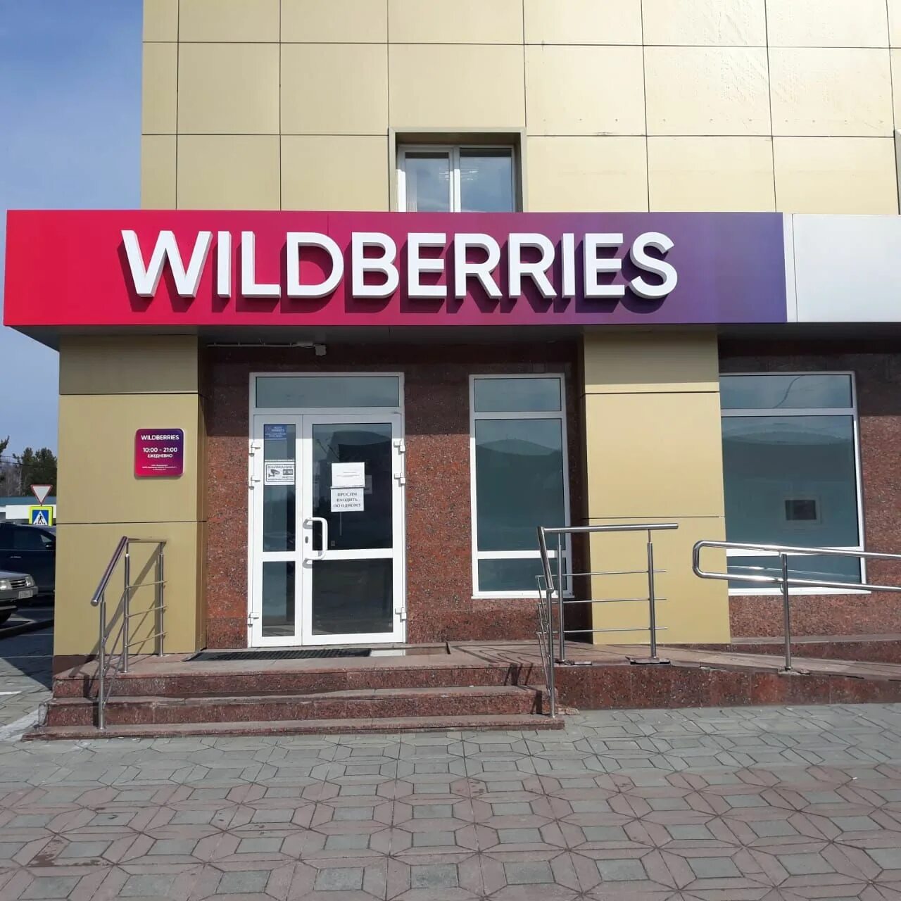 Wildberries Company. Wildberries портал для сотрудников. Https portal wildberries