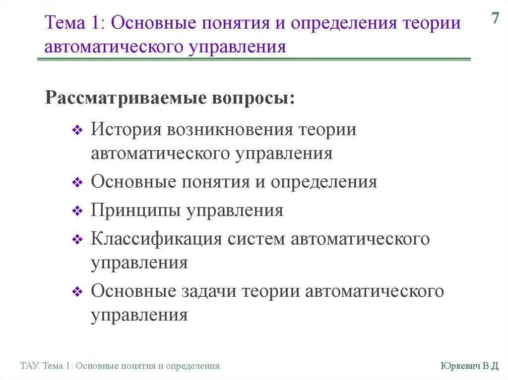 Теория автоматического управления принципы управления