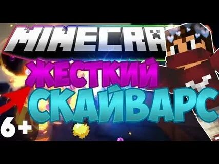 Жесткий скай