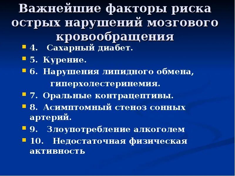 Код мкб острое нарушение мозгового кровообращения. ОНМК мкб 10. Ишемический инсульт мкб. ОНМК диагноз мкб.