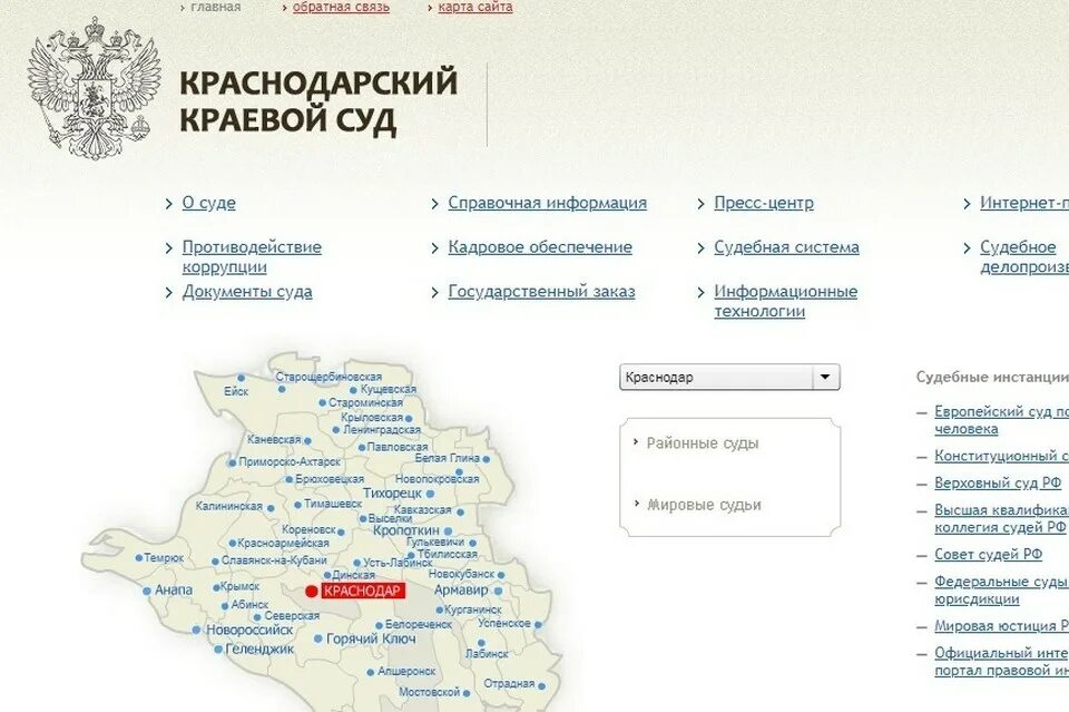 Какие документы краснодарский край. Структура судов Краснодарского края. Система судов Краснодарского края. Структура Краснодарского краевого суда. Краснодарский краевой суд структура.