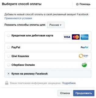 Как оплатить рекламу в инстаграм