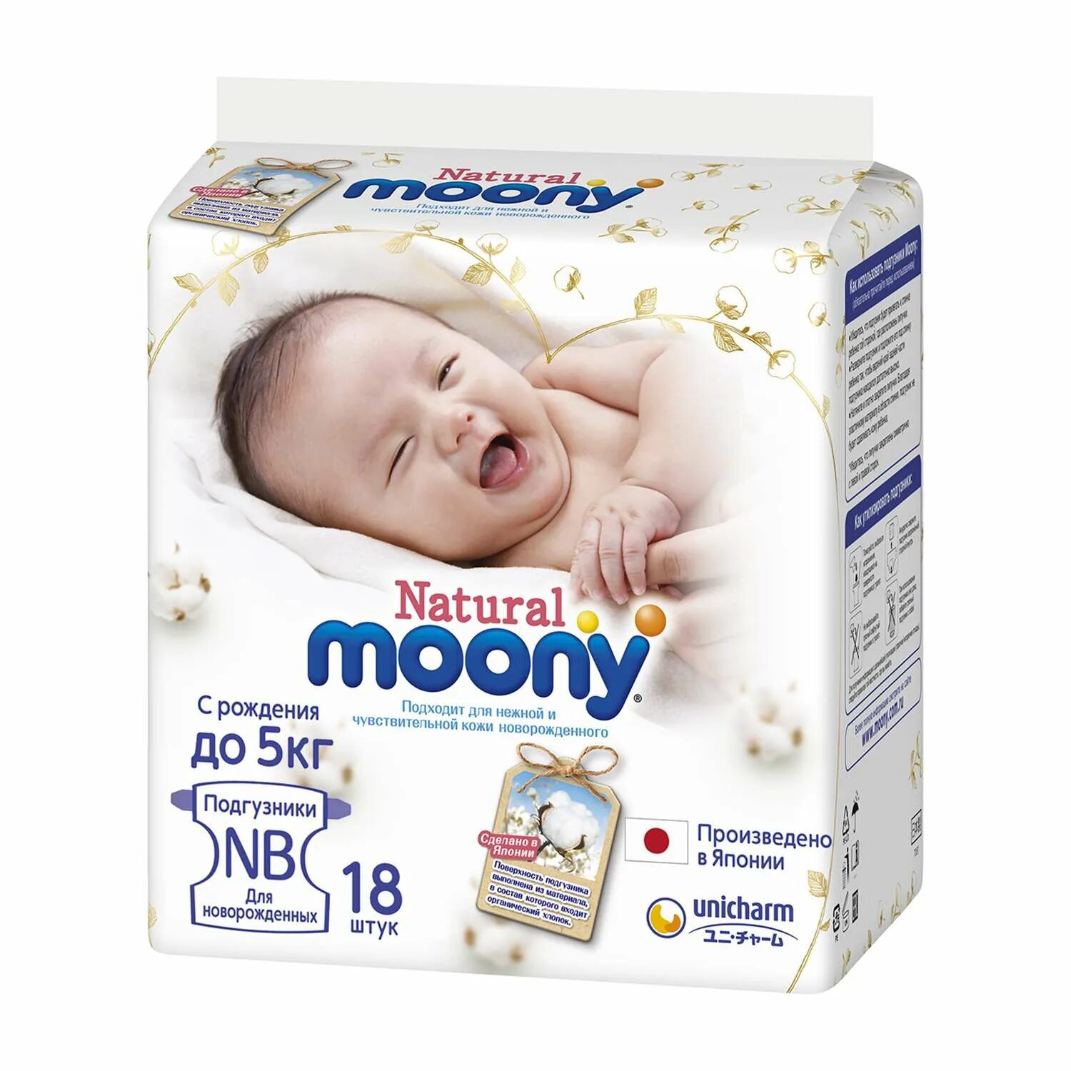 Moony. Moony natural подгузники NB. Подгузники Муни для новорожденных натурал. Moony natural до 5 кг. Подгузники Moony для новорожденных 0-5.