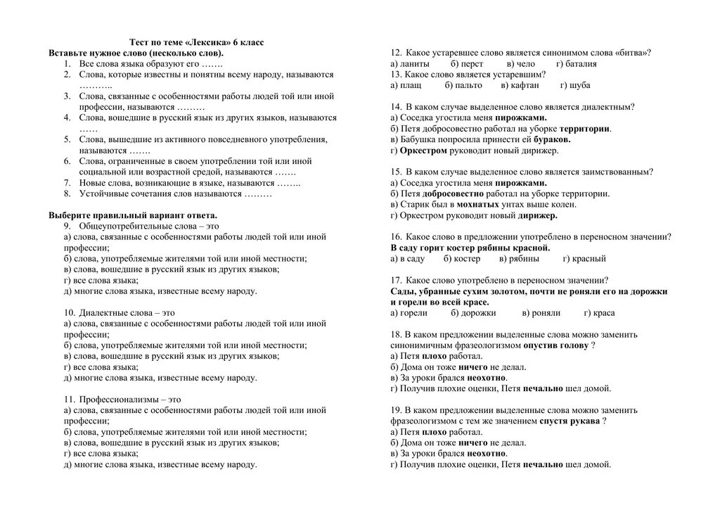 Тест по теме тесто 6 класс. Тест по теме лексика 6 класс. Контрольная работа по лексике 6 класс. Лексика тест 6 класс с ответами. Тест по лексикологии 6 лексикология 6 класс.