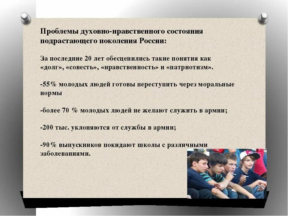 Проблемы подрастающего поколения. Проблемы нравственного воспитания. Проблемы духовно-нравственного воспитания. Духовно-нравственные проблемы. Проблема духовно- нравственного воспитания в современном обществе.