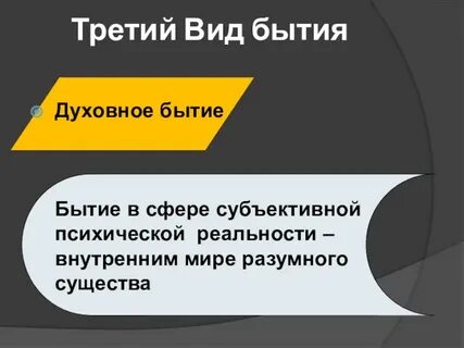 Наука отрицает бытие духовных явлений
