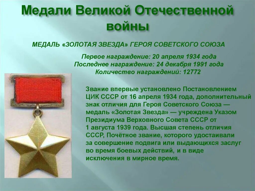 Какие ордена были в великую отечественную. Ордена и медали великой отечественной войны 1941-1945. награды времен великой отечественной войны 1941-1945. медали великой отечественной войны 1941-1945 звезда героя. ордена и награды вов.