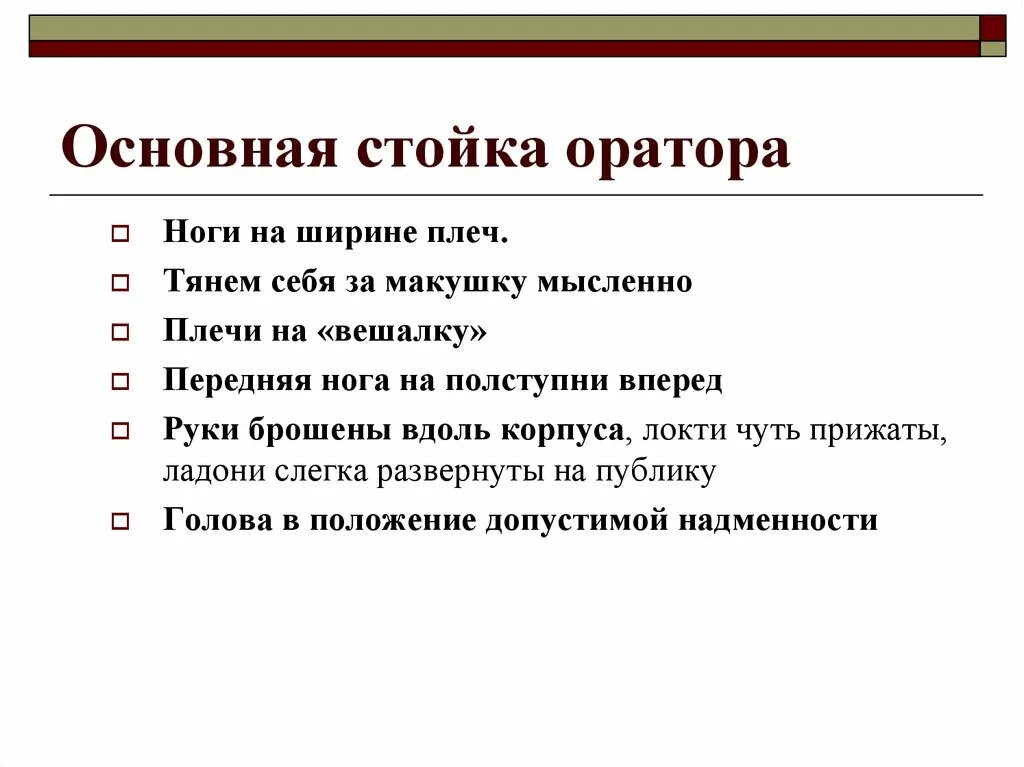 Правила ораторам