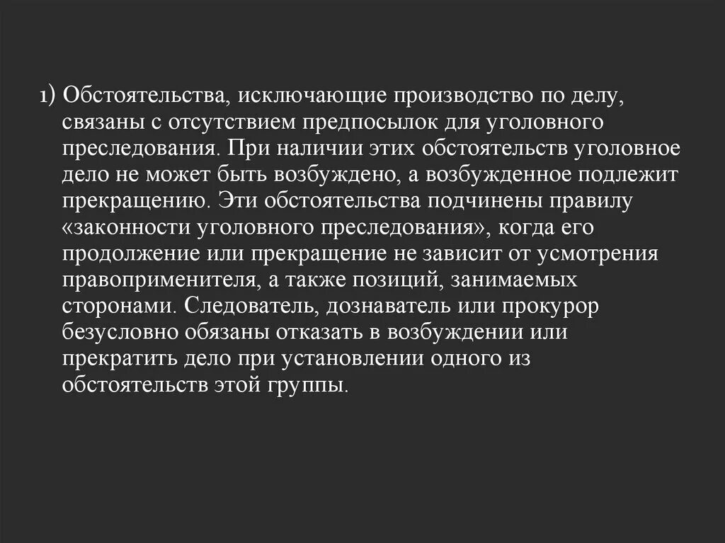 И других обстоятельств на деле. Обстоятельства исключающие производство по делу. Обстоятельства, исключающие производство по уголовному. Обстоятельства, исключающие участие в уголовном деле. Исключающие обстоятельства по уголовному делу.