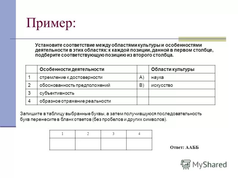 Задание на соответствие. Установите соответствие. Задание на соответствие пример. Задание на установление соответствия. Установите соответствие между ис