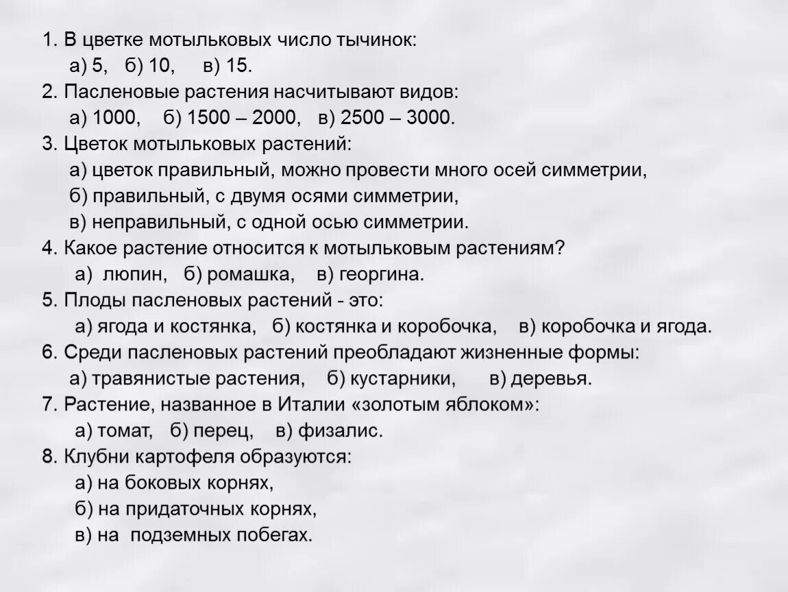 Какое число тычинок. Кроссворд на тему семейство паслёновых 6 класс. мотыльковые число видов. кроссворд на тему мотылькового семейства. 7 2 какое число тычинок.