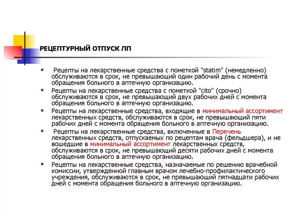 Отпуск льготных препаратов. Отпуск лекарственных препаратов. Отпуск препаратов по рецепту. Отпуск лекарственных средств в аптеке. Порядок отпуска лс.