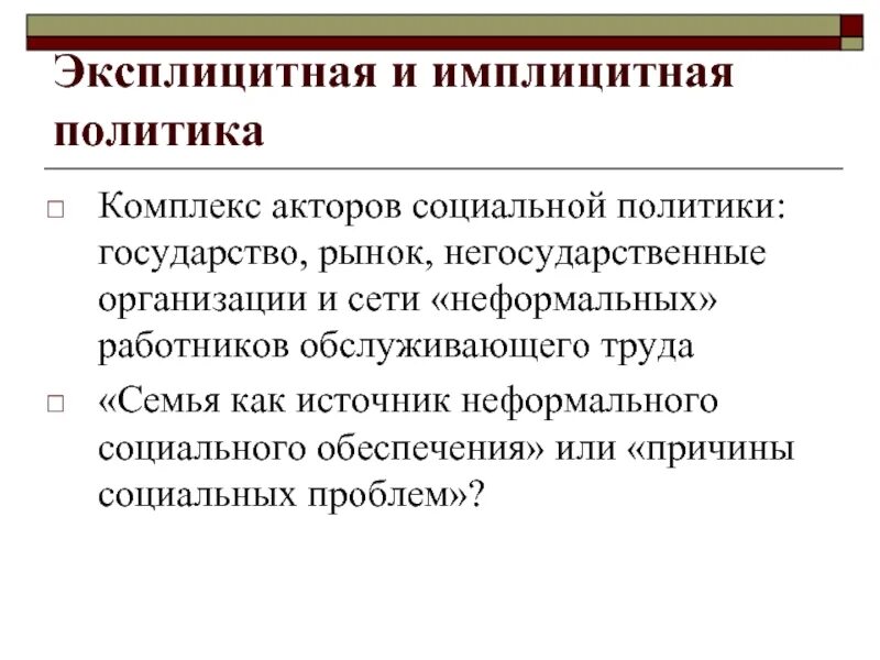 Эксплицитная память. Эксплицитный и имплицитный это. Имплицитные предпосылки. Эксплицитная модель это. Эксплицитная власть.