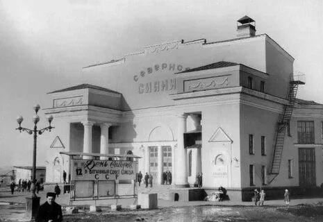 Мурманск кинотеатр северное