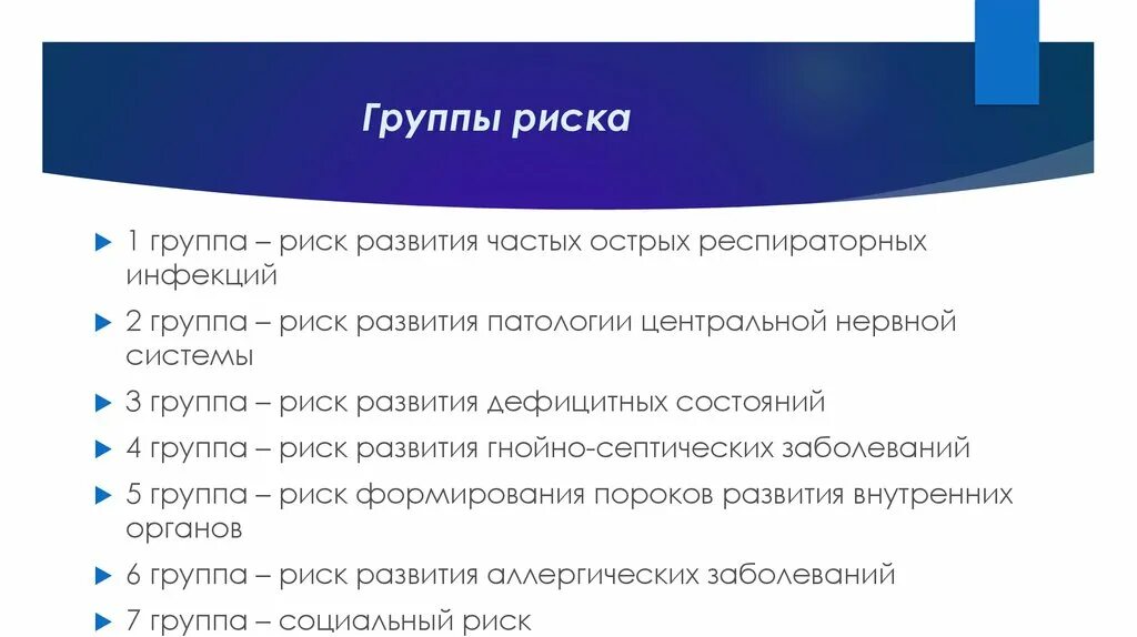 Состояние здоровья 4 группа. Группы риска новорожденных 2 группа. Группы риска детей таблица. Группы риска детей до 1 года. Нрцппы риска новорожденны.