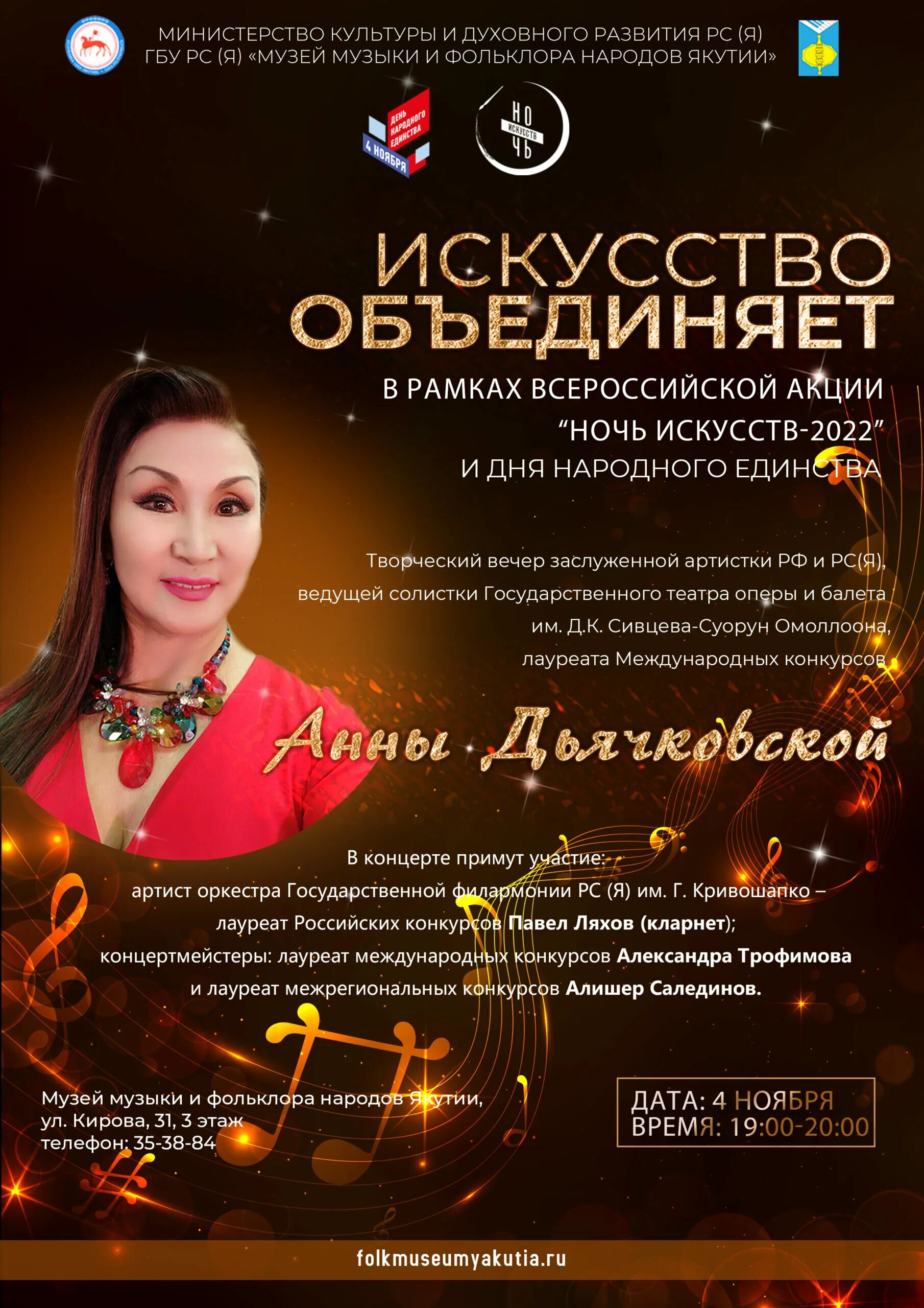 Концерт ко дню якутии афиша. Культурный центр сергеляхские огни якутск. Концерт якутск. Благотворительный концерт афиша. Афиша якутск март 2024.