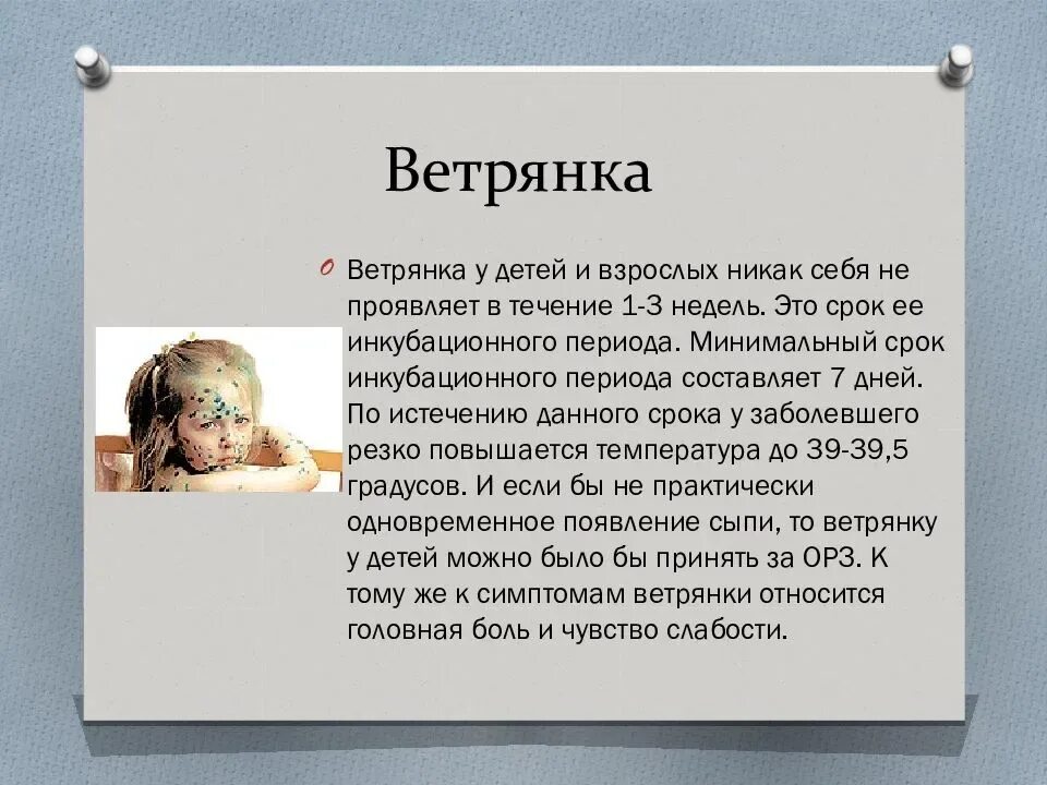 Ветрянка инкубационный период у взрослого сколько дней. Ветряная оспа инкубационный период. Ветрянка инкубационный период. Инкубационный период при ветряной оспе. Инкубационный период ветряной оспы составляет.