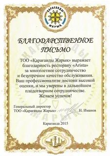 Благодарность хозяевам