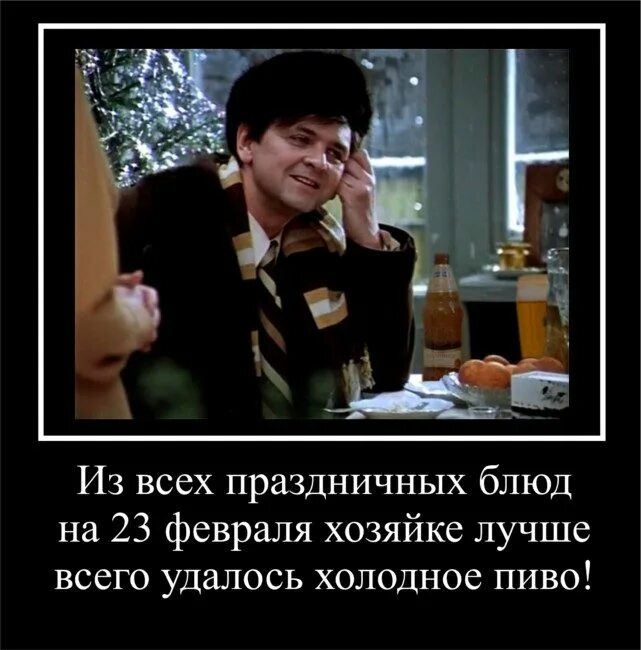 Картинки после 23 февраля прикольные. Шутки про 23 февраля. с 23 февраля картинки прикольные. 23 февраля демотиватор. 23 февраля демотиваторы прикольные.