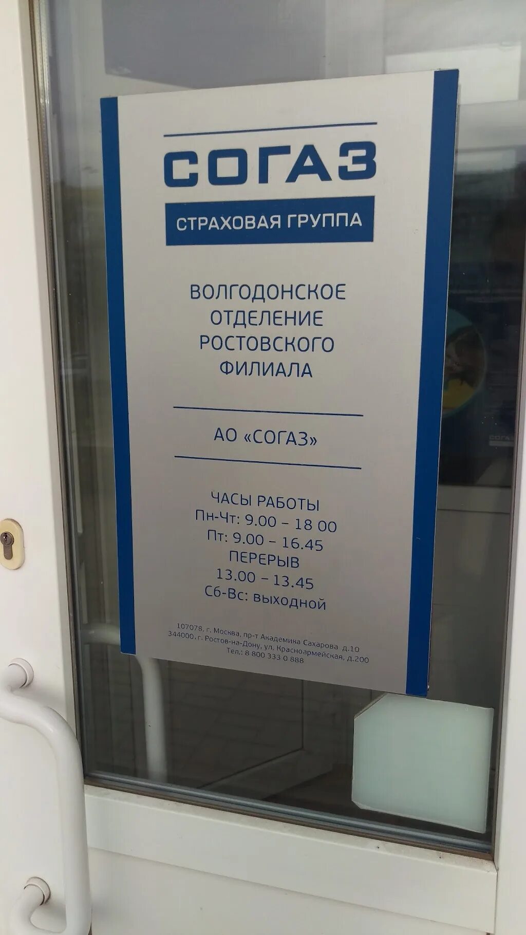 Согаз ростов на дону телефон. Страховая компания СОГАЗ. СОГАЗ Калининград страховая. СОГАЗ страхование отделения. Горячая линия СОГАЗ страховая компания.