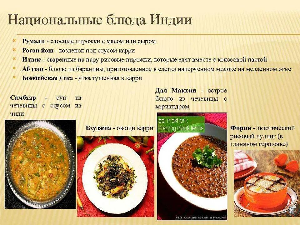 Кухни названия блюд. Презентация на тему национальные блюда. индийская кухня национальные блюда. индийская кухня презентация. национальная кухня индии презентация.