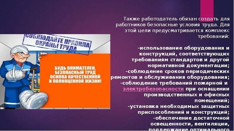 Здоровые и безопасные условий труда. Безопасность условий труда. Обеспечение безопасности охрана труда. Техника безопасности условий труда. Безопасные условия труда.