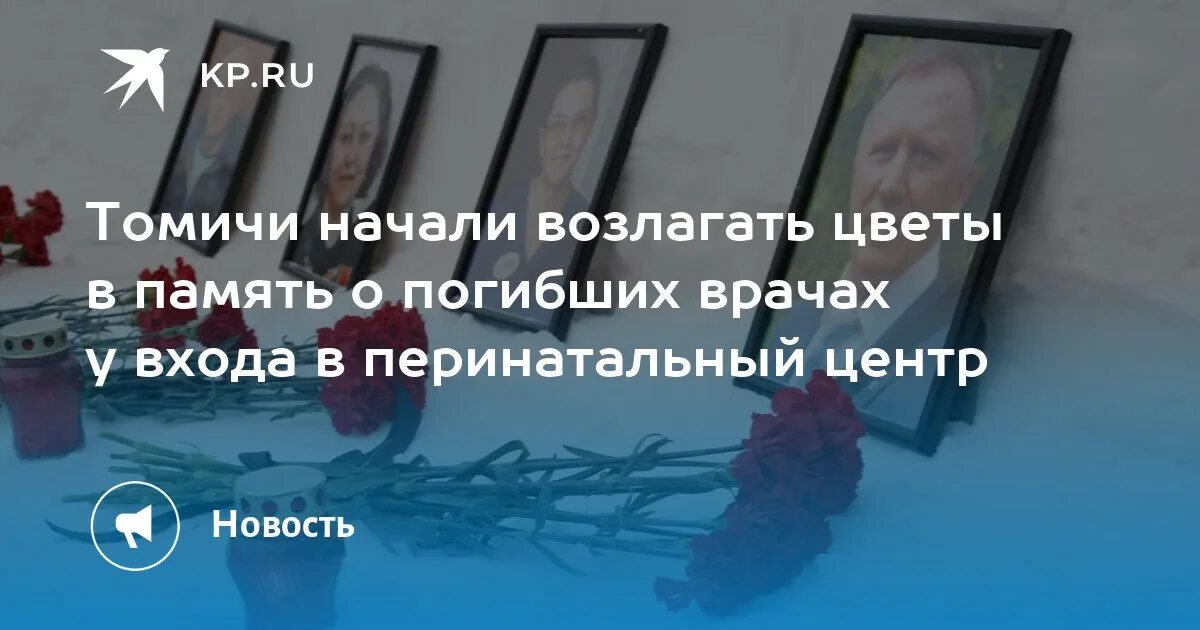 Смерть в перинатальном центре владимира. Врачи перинатального центра Томск. Фото погибших врачей перинатального центра.