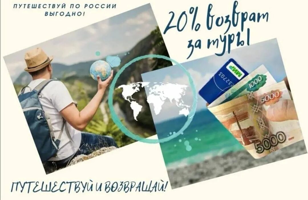 Путешествуй программа