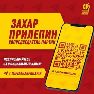 Телеграмм захара прилепина