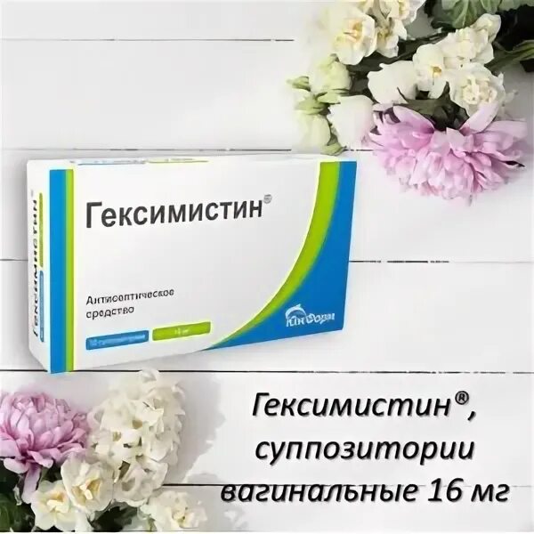 Гексимистин свечи для чего. Гексимистин суппозитории вагинальные. Гексикон свечи 10 мг. 16мг n10 (р)#. Ренопроктол свечи.