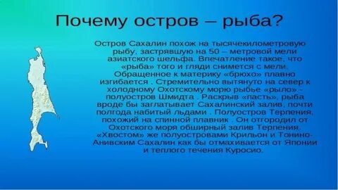 Кто доказал что сахалин