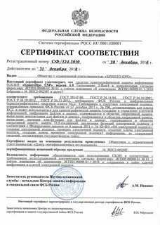 Криптопро сертификат фстэк
