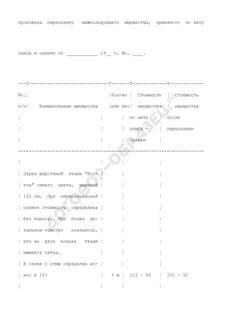Опись наследственного имущества
