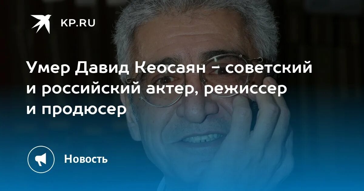 Давид кеосаян биография личная жизнь Тигран Кеосаян взял дочку к себе на работу 7Дней.ру