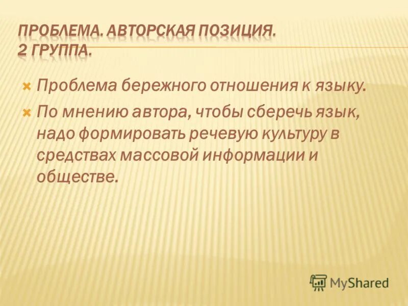 Проблемы егэ природа. Памятка о бережном отношении к школьному имуществу. Аргументы про природу. Презентация на экологическую тему. Презентация на экологическую тему.