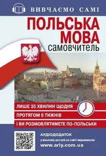 Українська польська мова