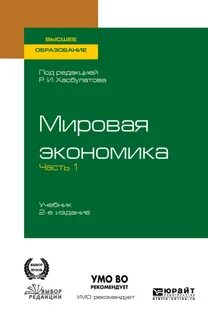 Мировое хозяйство учебники
