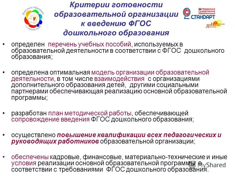 методические и педагогические системы. методическая служба в доу. муниципальные методические центры. методические центры дошкольного образования. методические центры дошкольного образования.