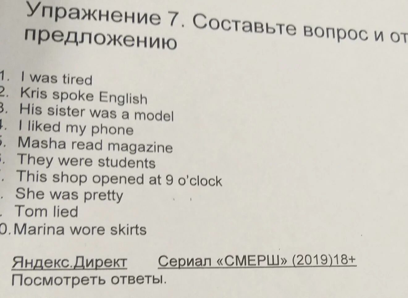 Поставьте вопросы к предложениям i learn