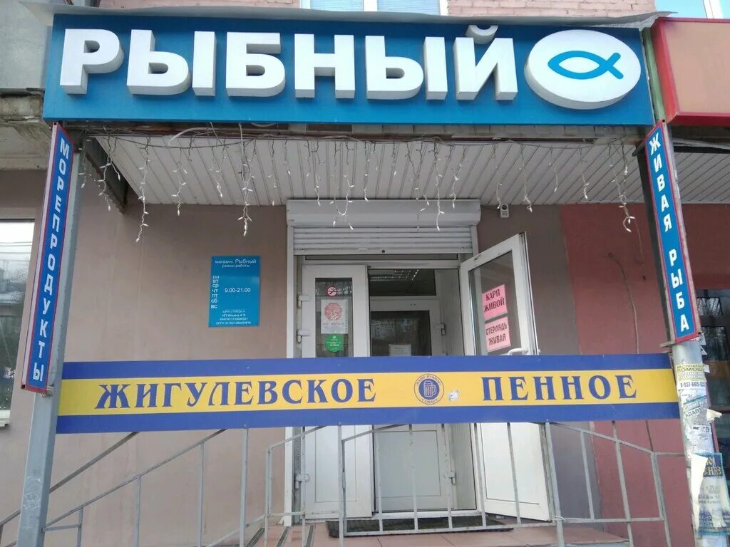 ассортимент рыбного рынка. магазин золотая рыбка самара. рыба осетр. аксессуары для рыбного магазина. профиш сызрань варламово.