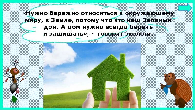 Оценка теста по окружающему миру. Почему мы часто слышим слово экология рисунок. Почему мы часто слышим слово экология 1 класс окружающий мир. Окружающий мир почему мы часто слышим слово экология. Почему мы часто слышим слово экология 1 класс окружающий.