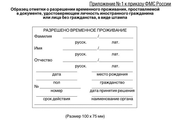 Временно проживающий в рф. Документ на временное проживание иностранного гражданина в РФ. Разрешение на временное проживание штамп. Форма разрешения на временное проживание иностранного гражданина. Разрешение на временное проживание ЛБГ.