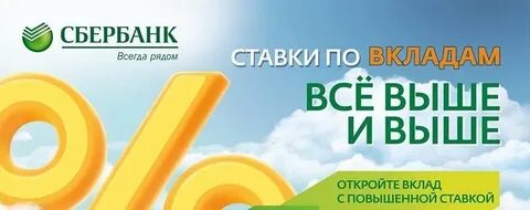 Будут ли увеличивать вклады