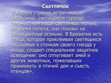 Познавательный доклад