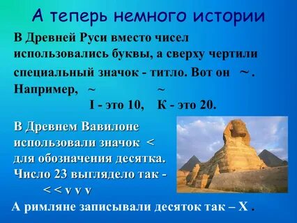Для записи дат исторических событий используют цифры