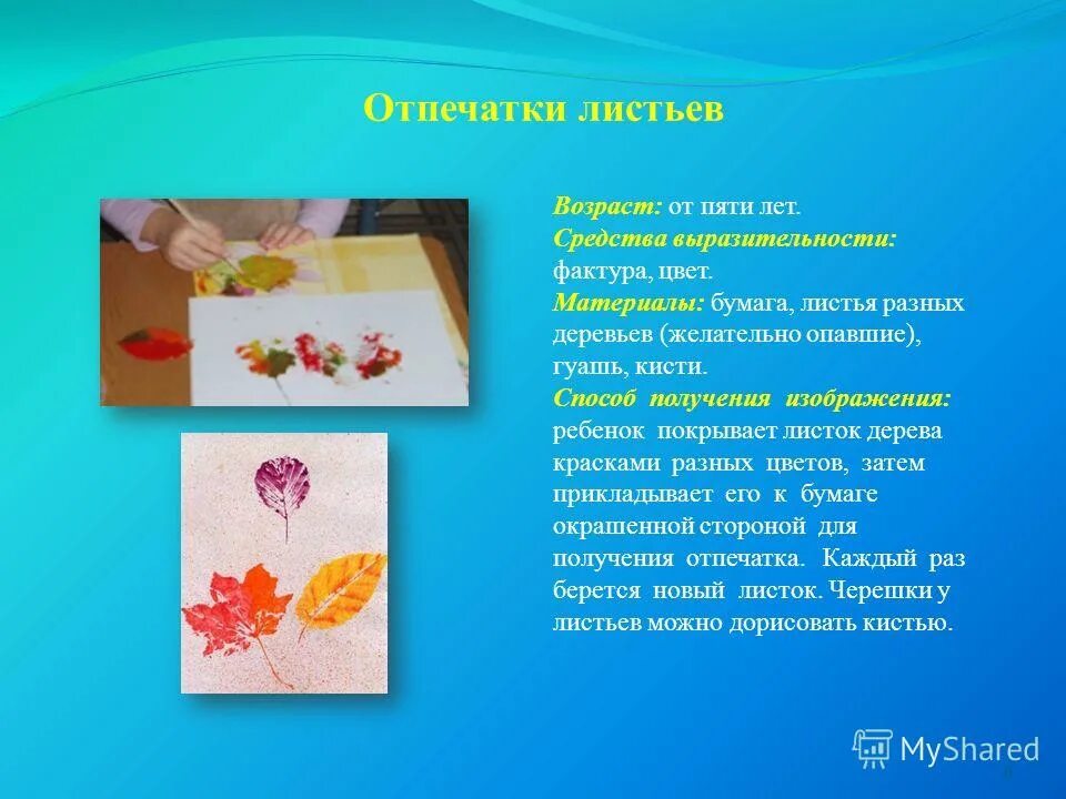 рисование с использованием нетрадиционных техник. нетрадиционные методы рисования. презентации нетрадиционные техники. нетрадиционные техники рисования для детей набрызг. рисование набрызгом зубной щеткой.