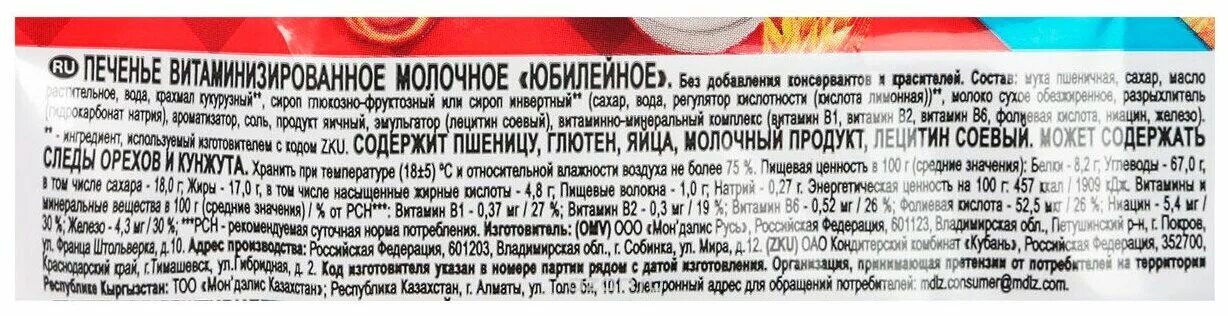 Печенье Юбилейное молочное, 112 г. Печенье Юбилейное традиционное молочное, 112 г. Печенье Юбилейное витаминизированное молочное 112г. Юбилейное традиционное молочное 112 г.