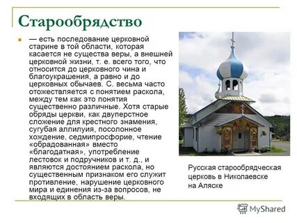 Сообщение на тему старообрядцы