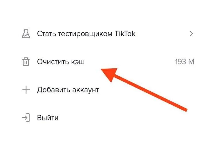 Почему эффект недоступен в тик. Очистить кэш в тик токе. почему не работает тикток. почему не работает тик ток. перезагрузить тик ток.